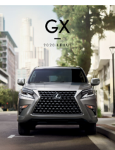 2020 Lexus GX