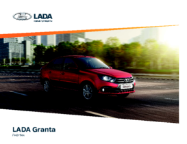 2020 Lada Granta Liftback RU